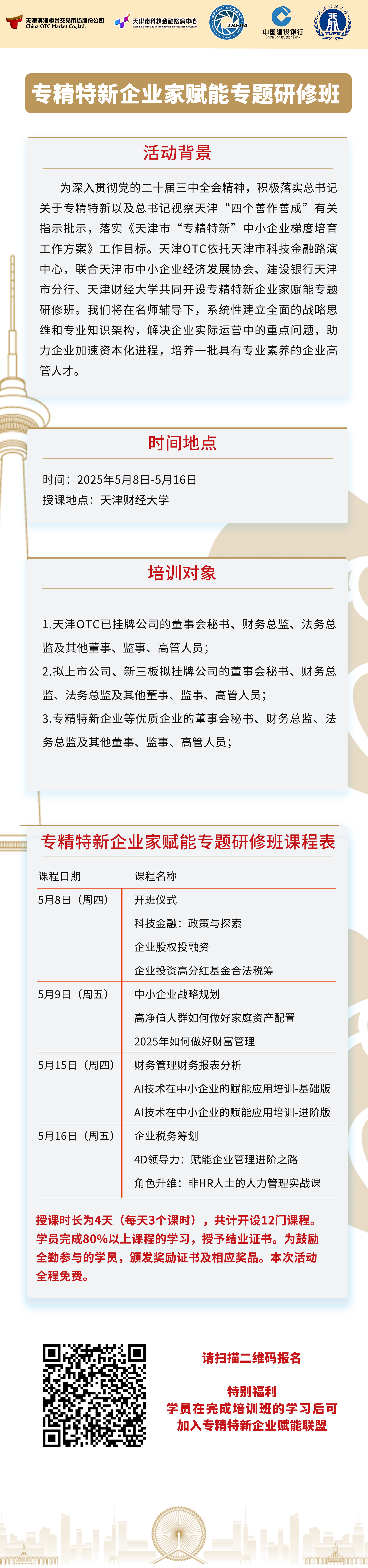 寰俊鍥剧墖_20250422173112.png