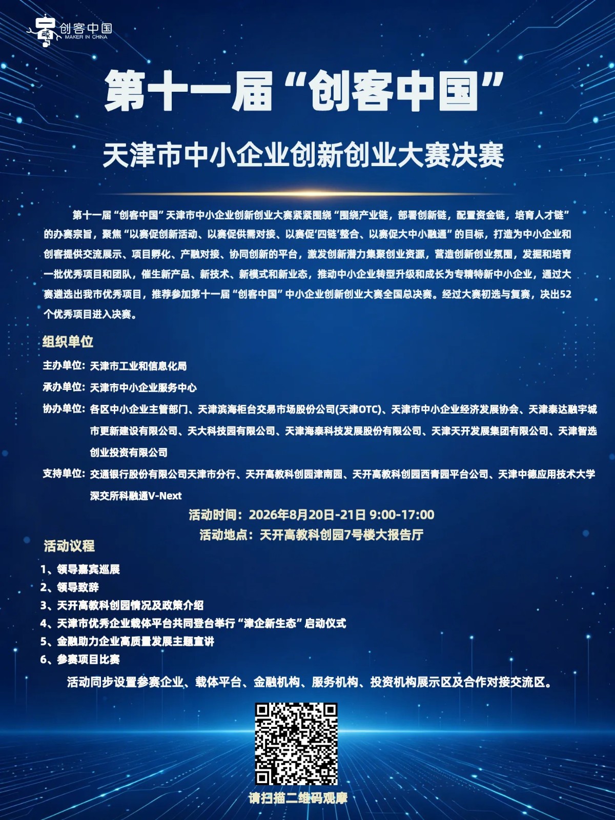 寰俊鍥剧墖_2026-08-20_171609_901.jpg