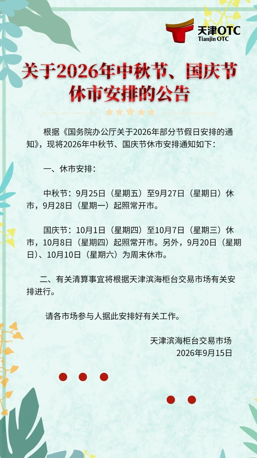 寰俊鍥剧墖_2026-09-30_164930_842.jpg